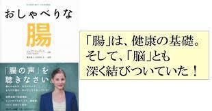 おしゃべりな腸.jpg